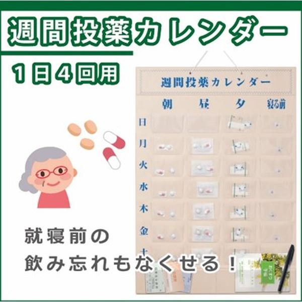 週間投薬カレンダー 1日4回用 | やさしい手オンラインショップ