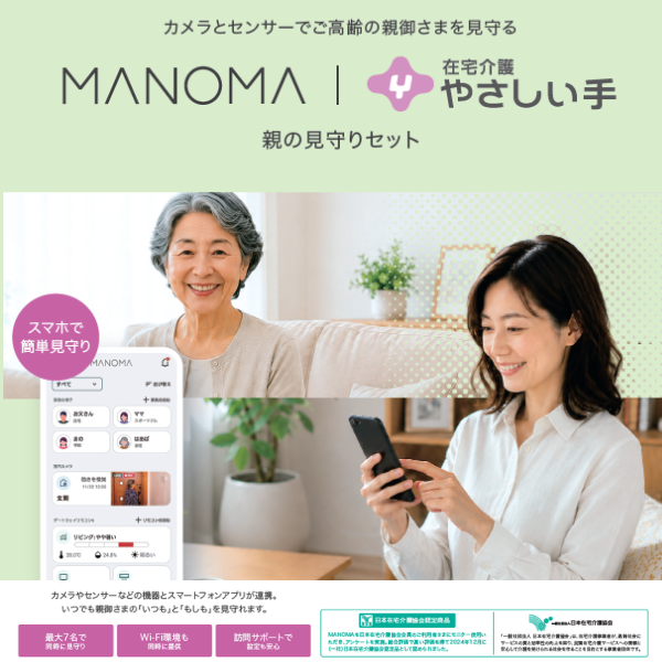 【MANOMA】【カメラ・センサー】親の見守りセット