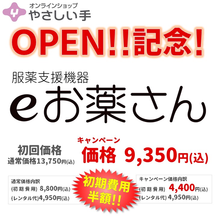 薬の飲み忘れ防止の服薬支援機器。高齢者にも安心な「eお薬さん」|初回キャンペーン中|やさしい手オンラインショップ | やさしい手オンラインショップ