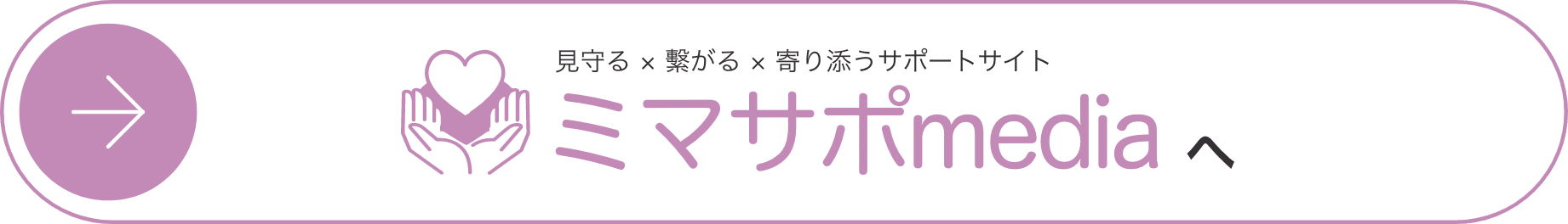 ミマサポmedia