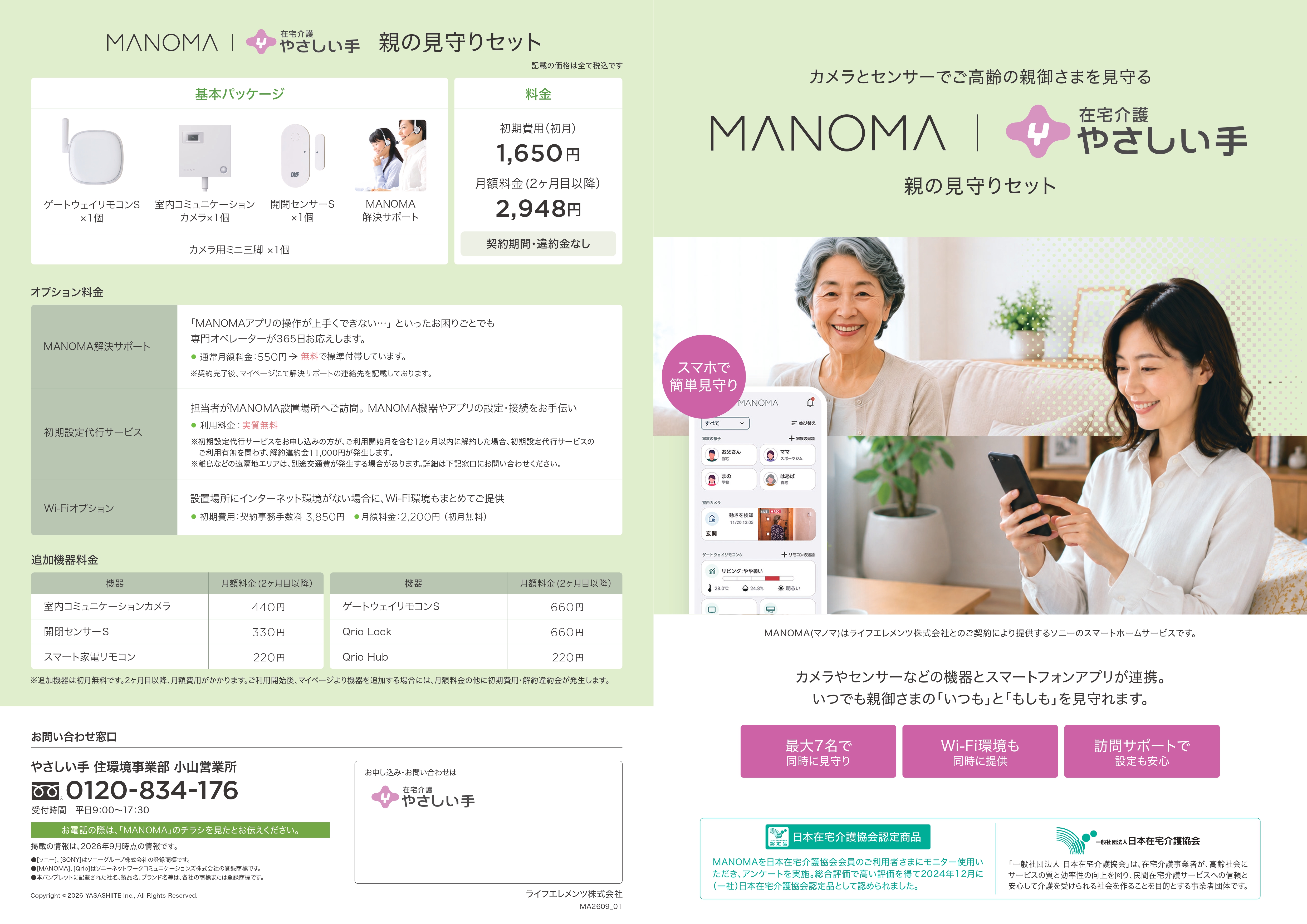 MANOMA オンラインショップ掲載用 1